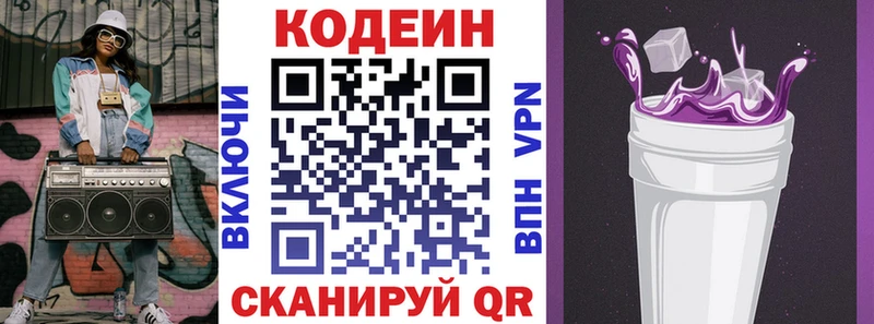 наркошоп Ялта нарко площадка телеграм Кодеиновый сироп Lean Purple Drank